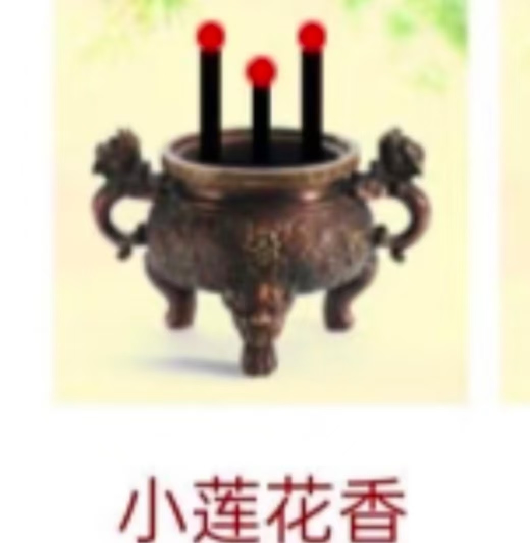 小莲花香